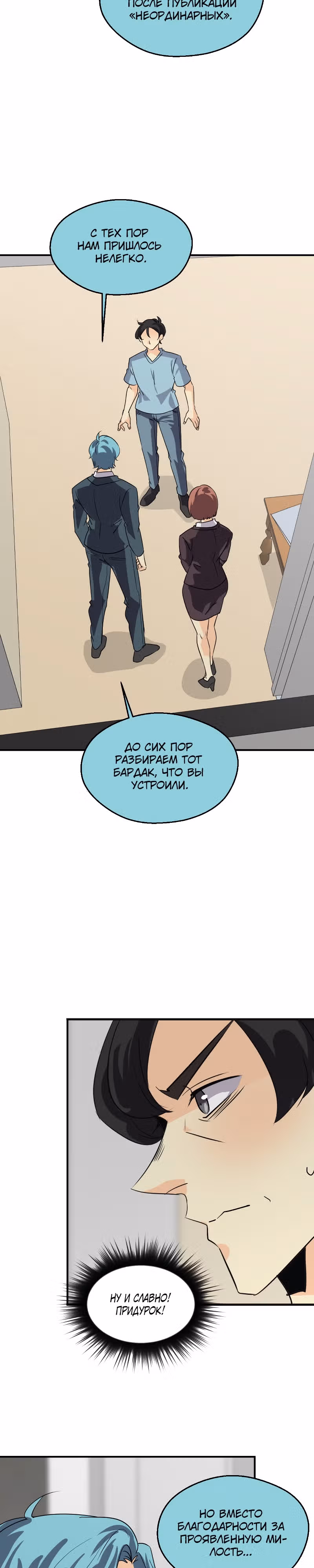 неОРДИНАРНЫЕ — Том 2 · Глава 319, страница 14