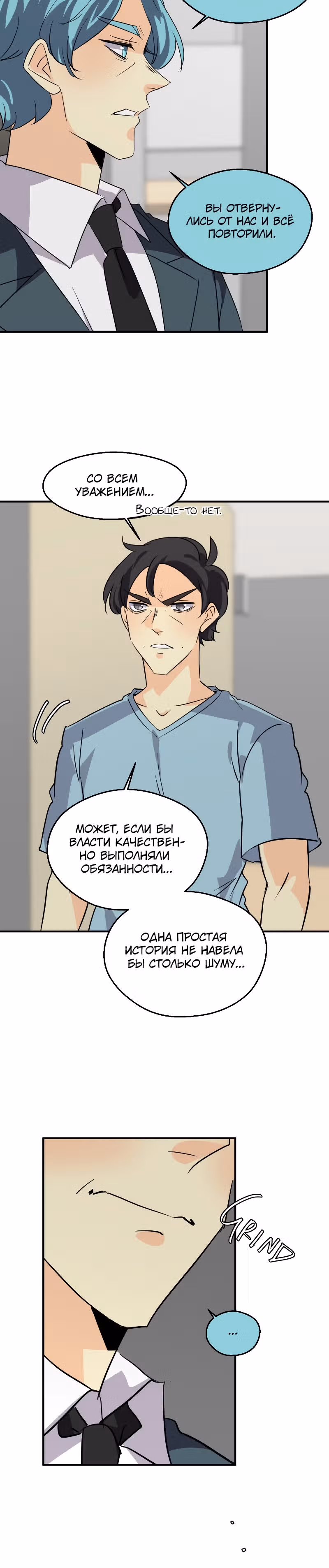неОРДИНАРНЫЕ — Том 2 · Глава 319, страница 15