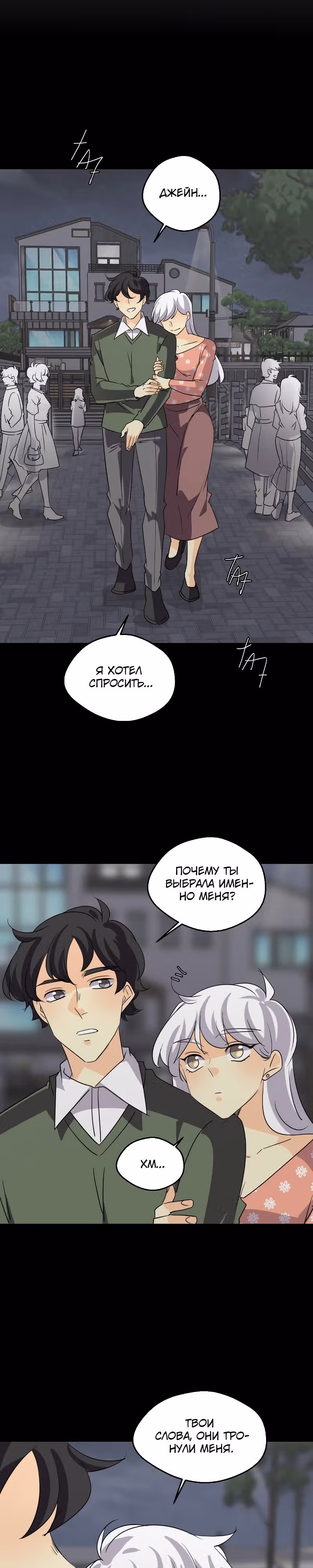 неОРДИНАРНЫЕ — Том 2 · Глава 319, страница 3