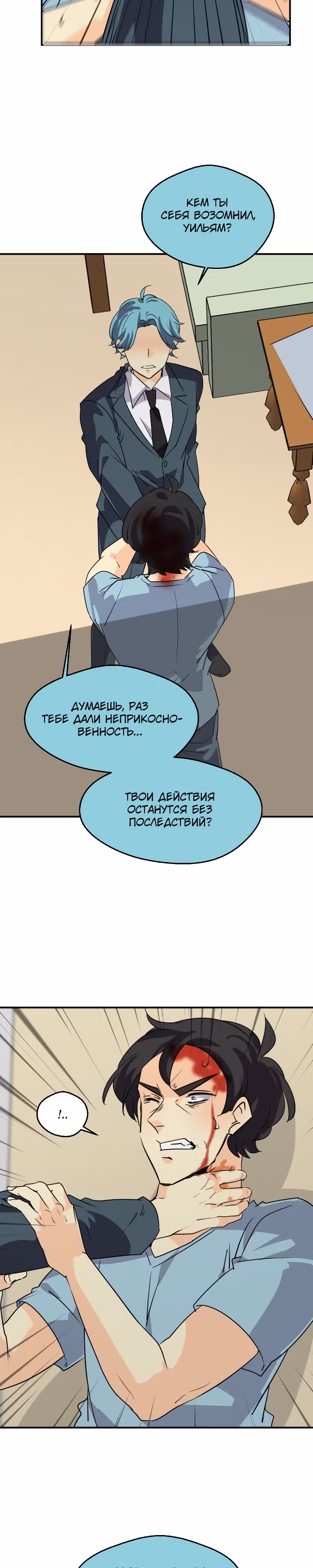 неОРДИНАРНЫЕ — Том 2 · Глава 319, страница 22