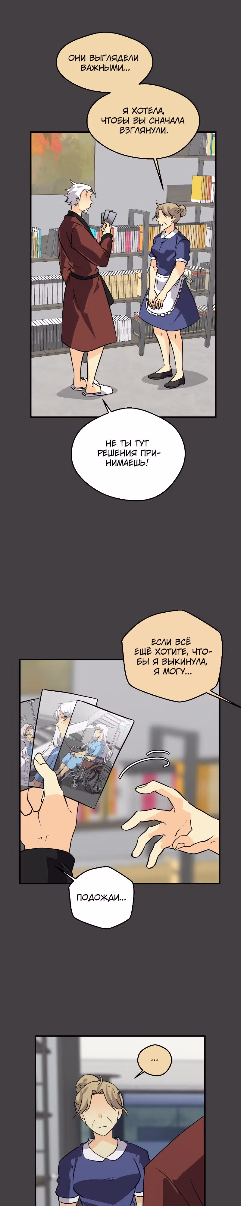 неОРДИНАРНЫЕ — Том 2 · Глава 319, страница 36