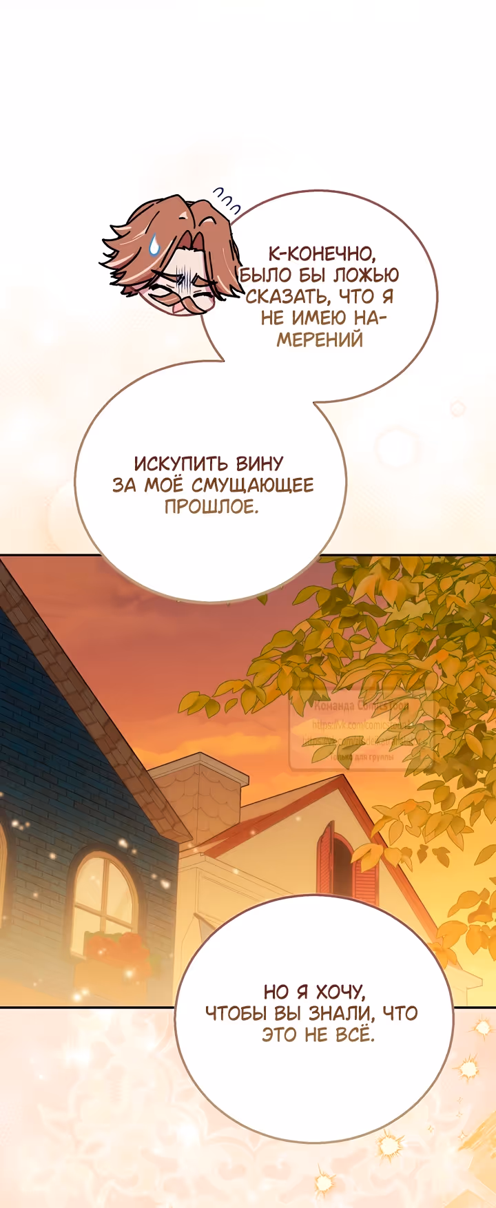 Я фальшивая Святая, но Боги одержимы мной — Том 1 · Глава 119, страница 19