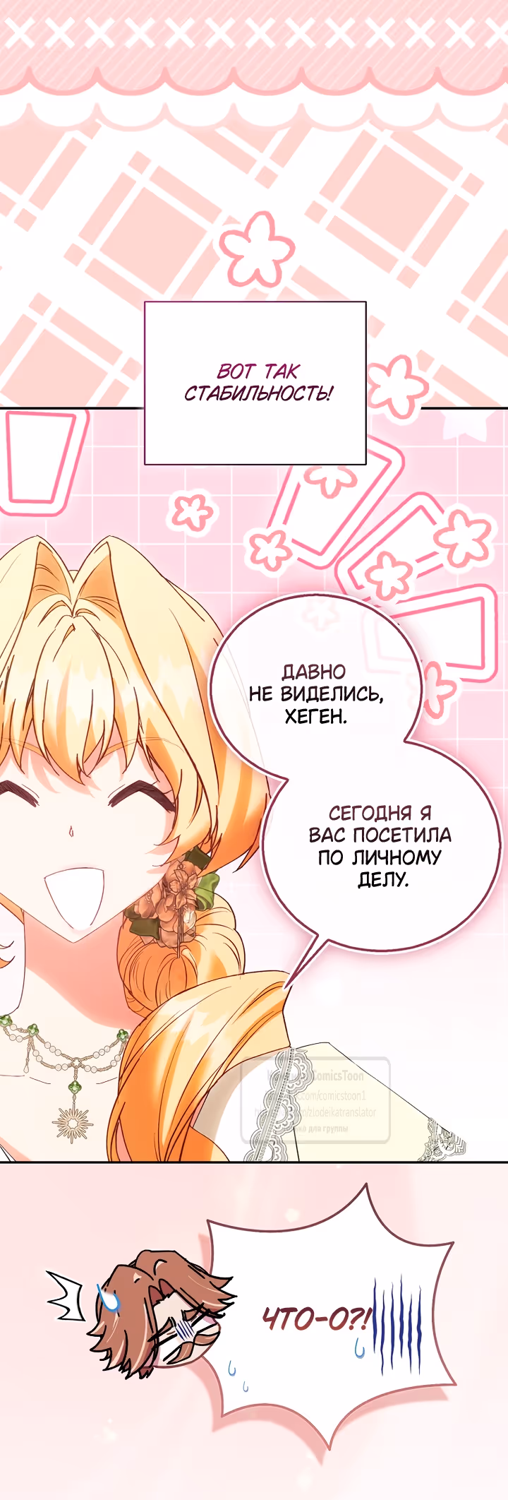 Я фальшивая Святая, но Боги одержимы мной — Том 1 · Глава 119, страница 3