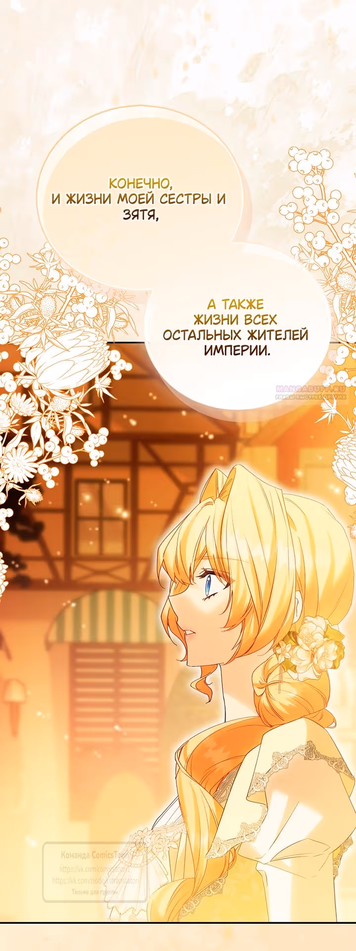 Я фальшивая Святая, но Боги одержимы мной — Том 1 · Глава 119, страница 22