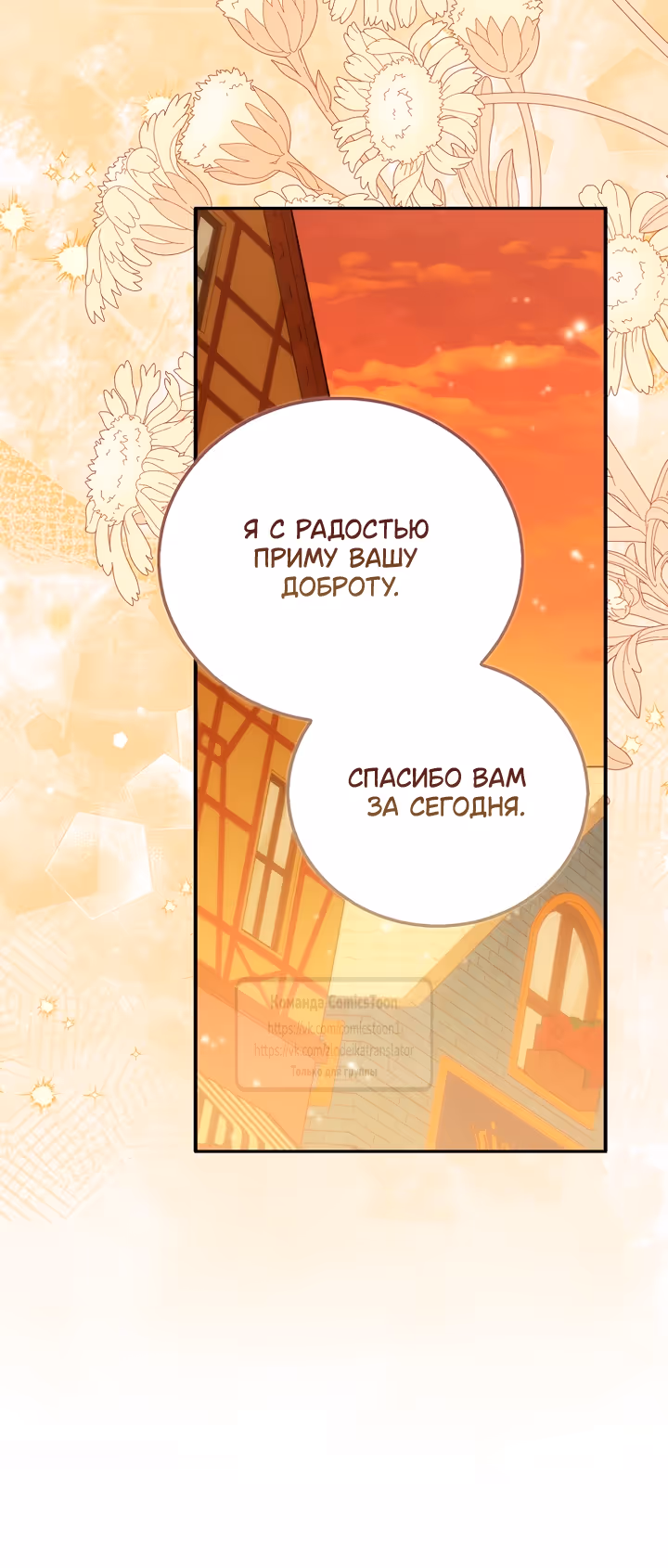 Я фальшивая Святая, но Боги одержимы мной — Том 1 · Глава 119, страница 28