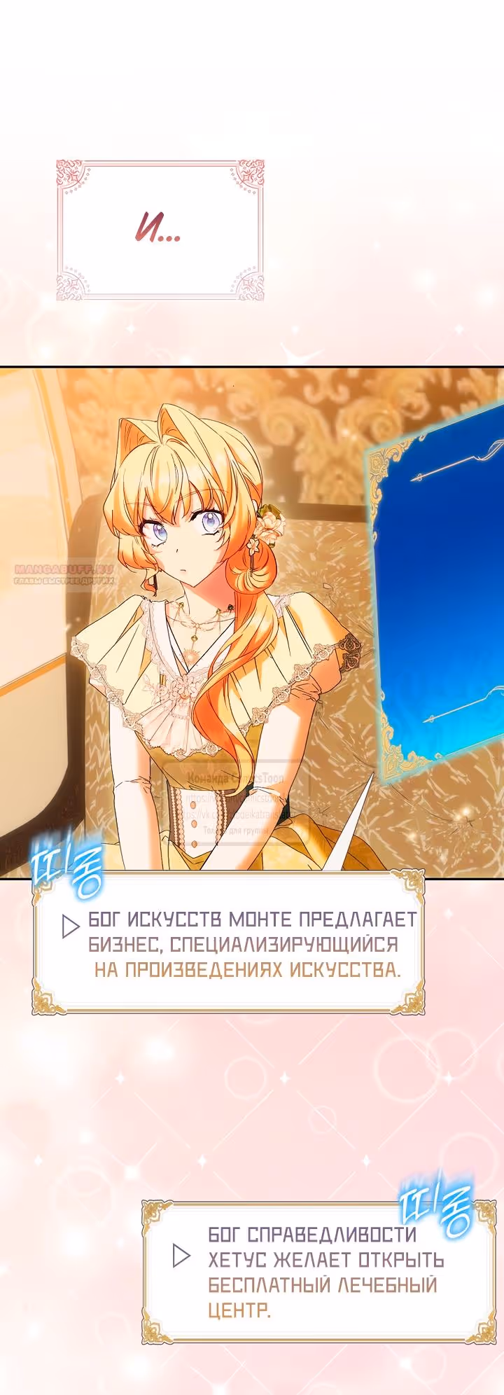 Я фальшивая Святая, но Боги одержимы мной — Том 1 · Глава 119, страница 38