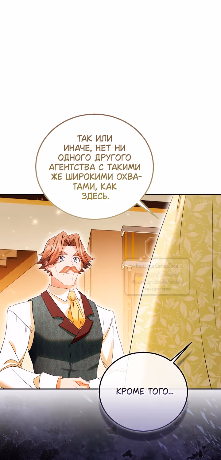 Я фальшивая Святая, но Боги одержимы мной — Том 1 · Глава 119, страница 7