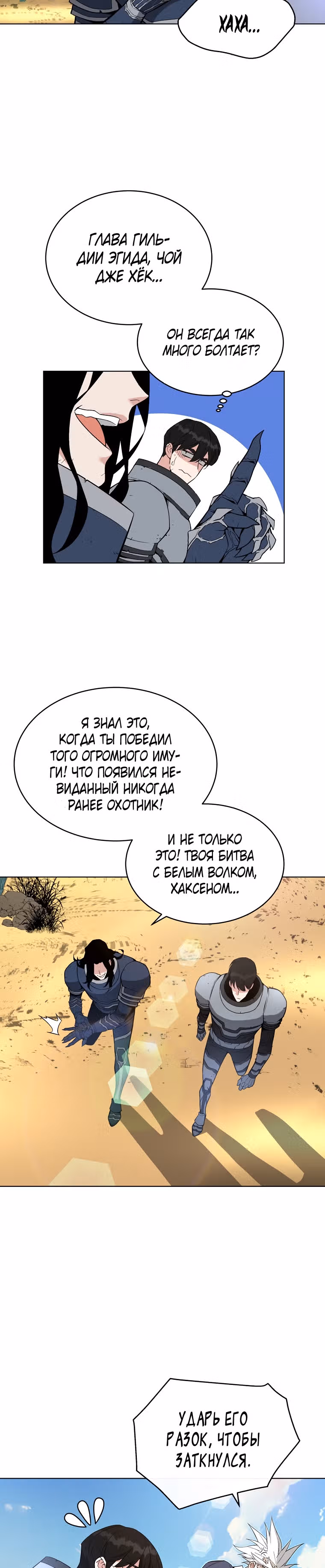 Ранкер, взращённый небесным демоном — Том 1 · Глава 28, страница 35