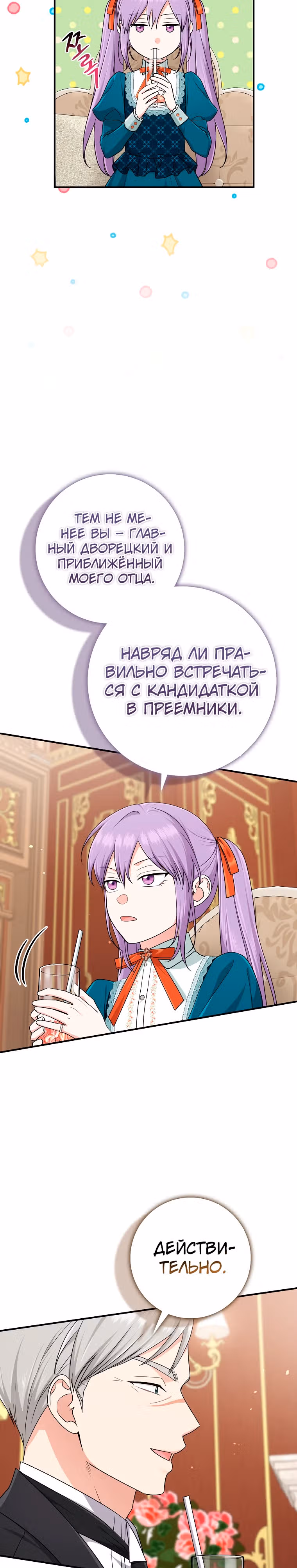 Я слишком хорошо сыграла роль приемной дочери — Том 2 · Глава 76, страница 21