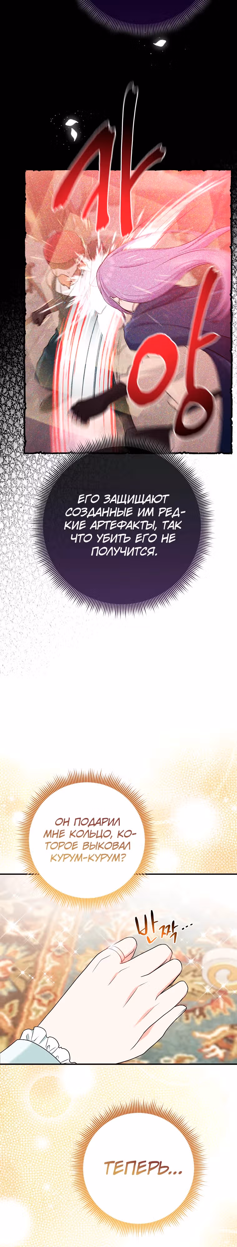 Я слишком хорошо сыграла роль приемной дочери — Том 2 · Глава 76, страница 27