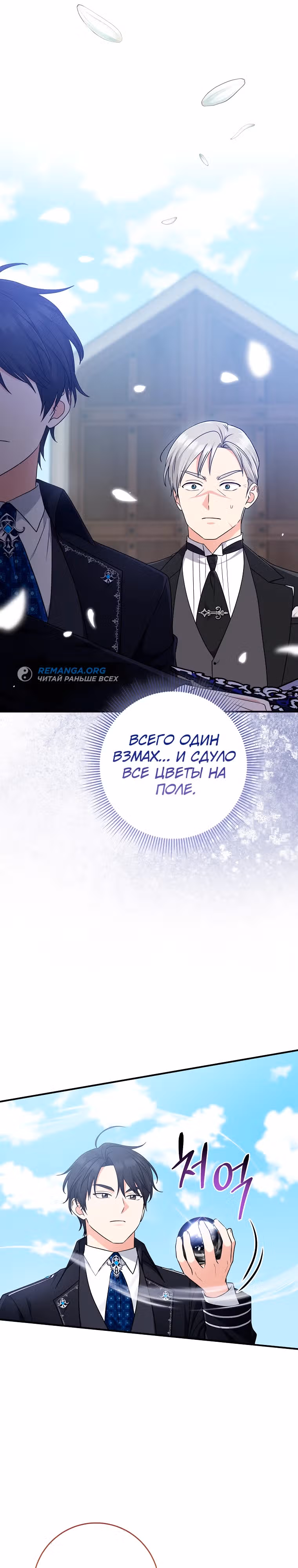 Я слишком хорошо сыграла роль приемной дочери — Том 2 · Глава 76, страница 4