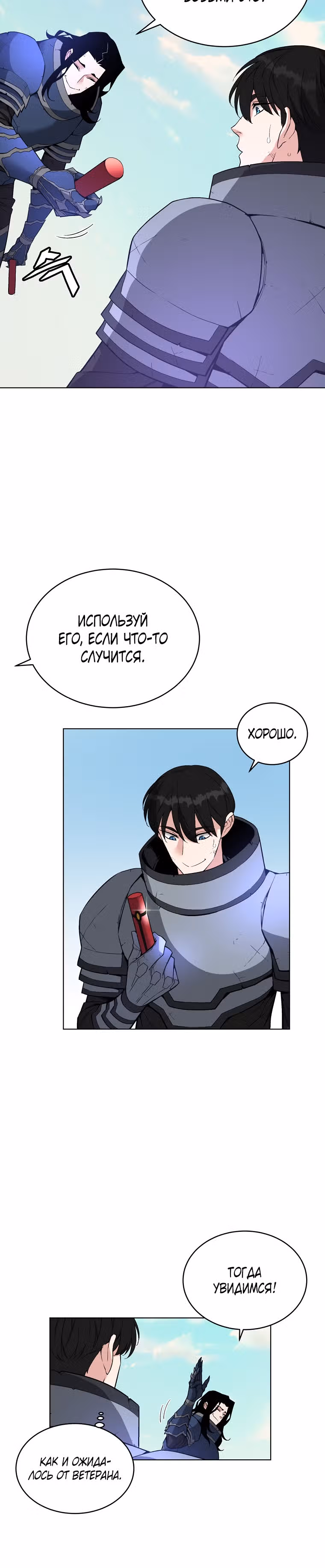 Ранкер, взращённый небесным демоном — Том 1 · Глава 29, страница 17
