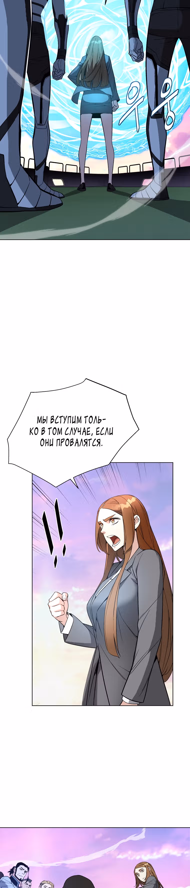 Ранкер, взращённый небесным демоном — Том 1 · Глава 29, страница 3