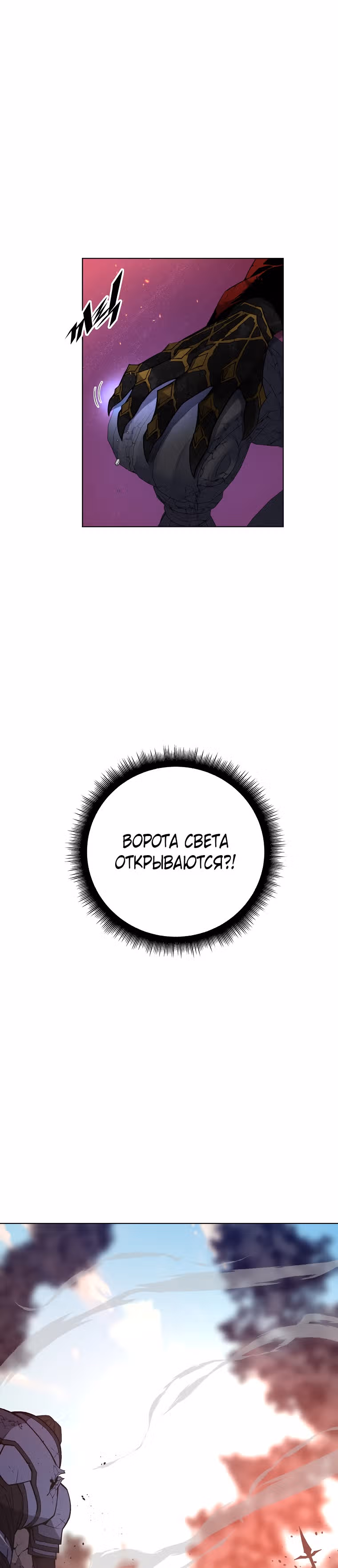 Ранкер, взращённый небесным демоном — Том 1 · Глава 29, страница 22