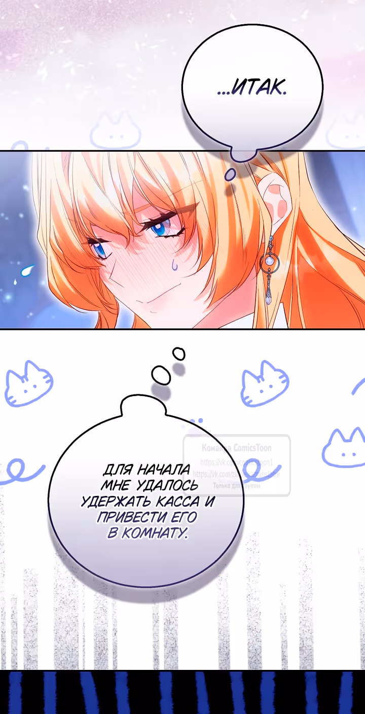 Я фальшивая Святая, но Боги одержимы мной — Том 1 · Глава 118, страница 11