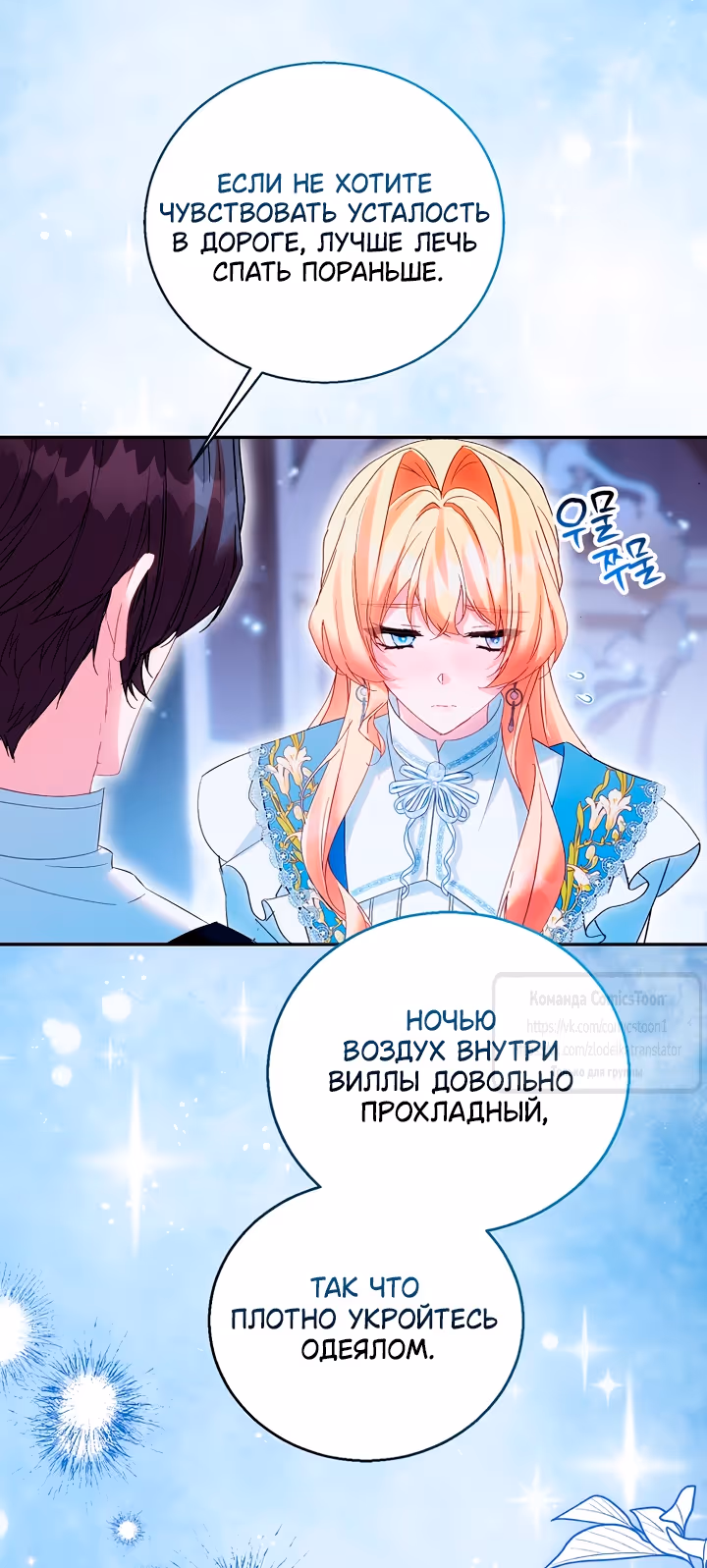 Я фальшивая Святая, но Боги одержимы мной — Том 1 · Глава 118, страница 4