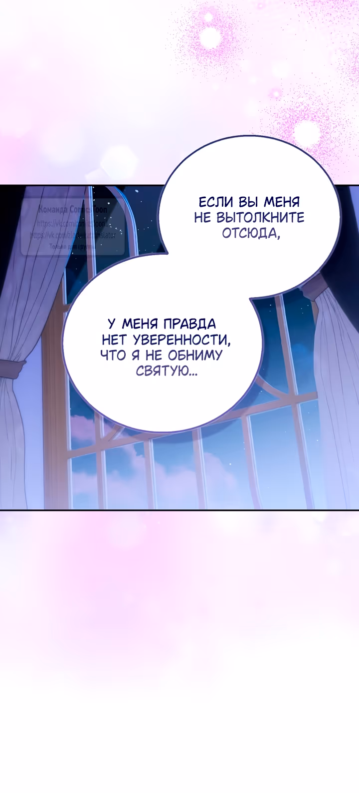 Я фальшивая Святая, но Боги одержимы мной — Том 1 · Глава 118, страница 32