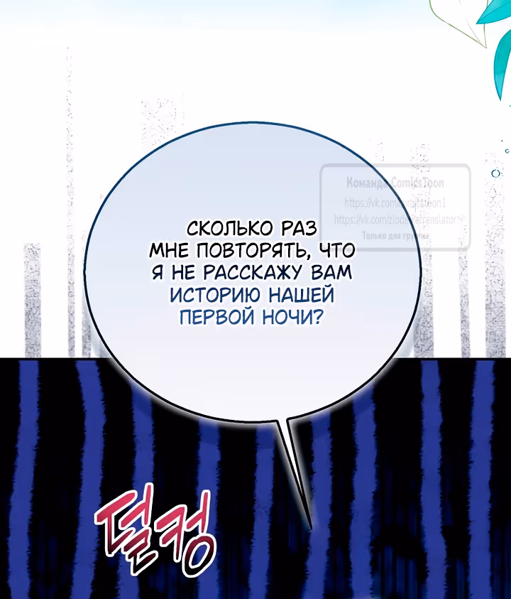 Я фальшивая Святая, но Боги одержимы мной — Том 1 · Глава 118, страница 60