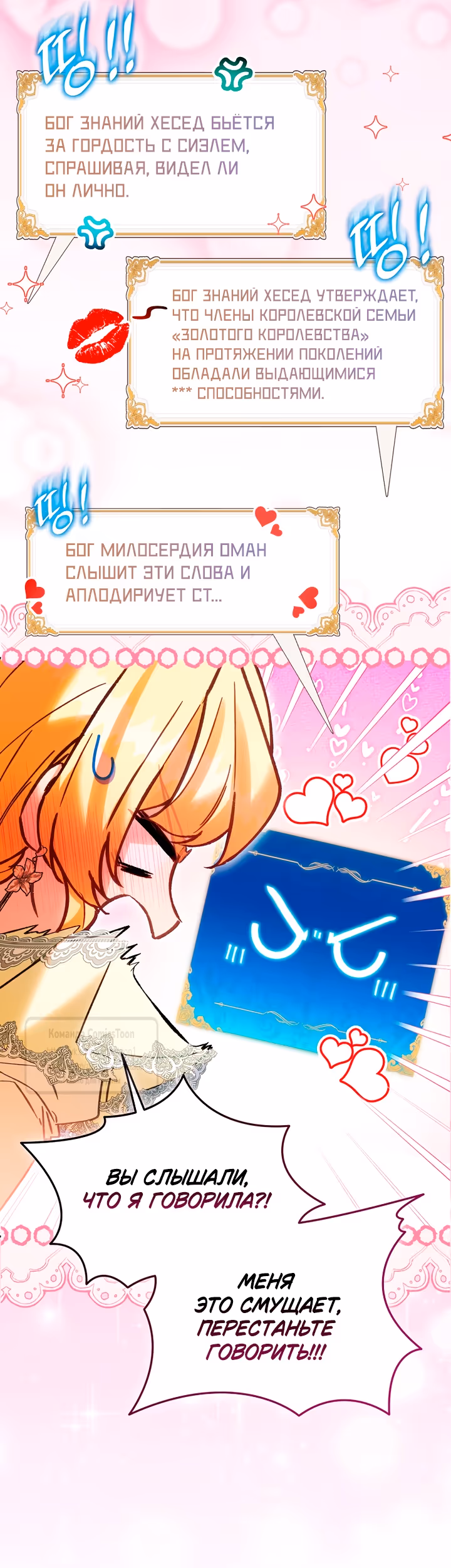 Я фальшивая Святая, но Боги одержимы мной — Том 1 · Глава 118, страница 64