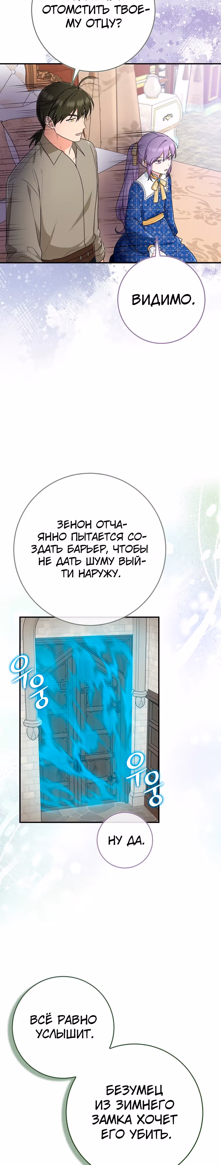 Я слишком хорошо сыграла роль приемной дочери — Том 2 · Глава 77, страница 13