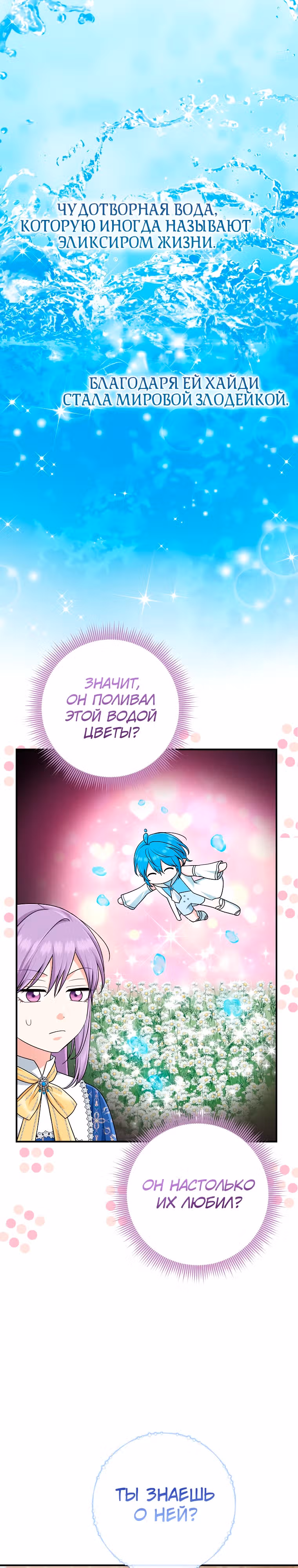 Я слишком хорошо сыграла роль приемной дочери — Том 2 · Глава 77, страница 20