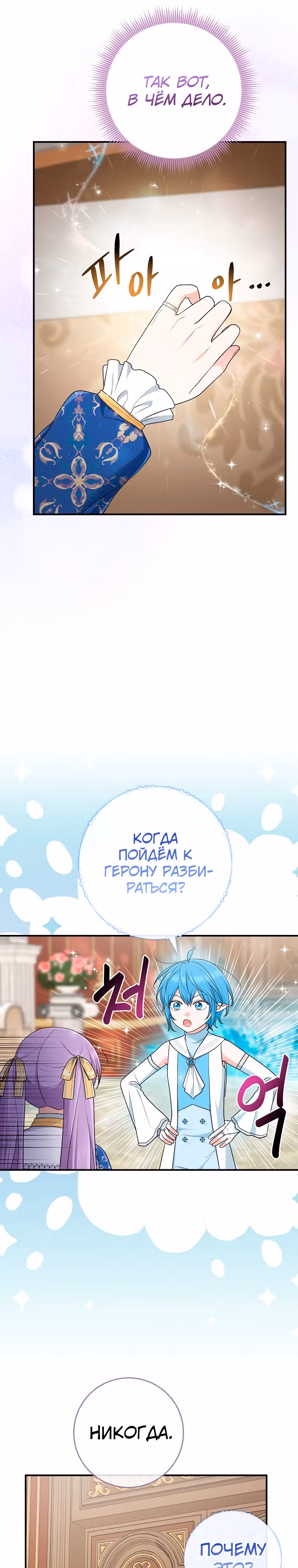 Я слишком хорошо сыграла роль приемной дочери — Том 2 · Глава 77, страница 23