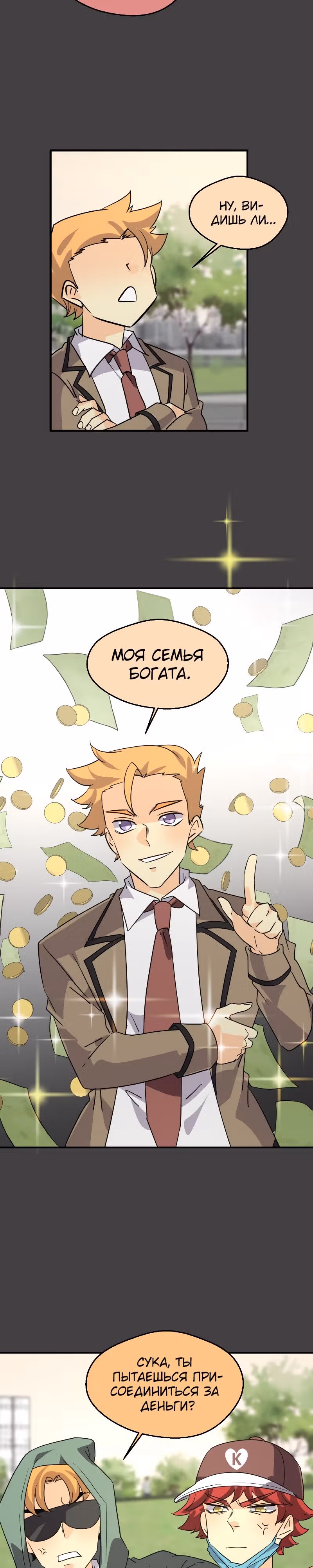 неОРДИНАРНЫЕ — Том 2 · Глава 322, страница 22