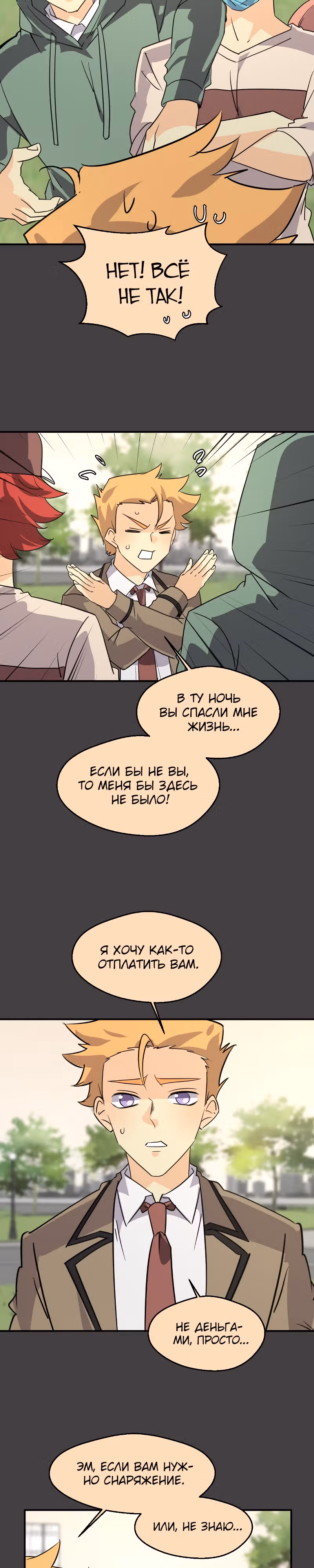 неОРДИНАРНЫЕ — Том 2 · Глава 322, страница 23