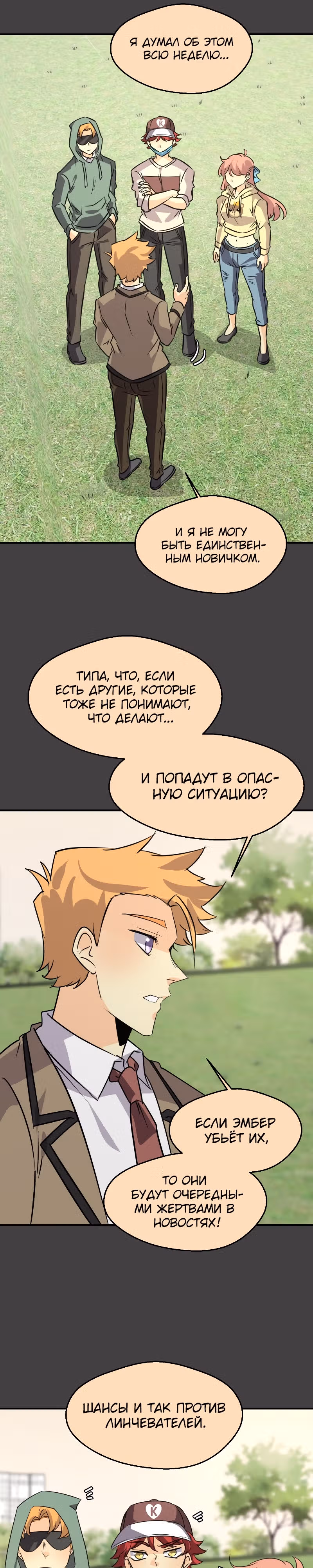 неОРДИНАРНЫЕ — Том 2 · Глава 322, страница 25