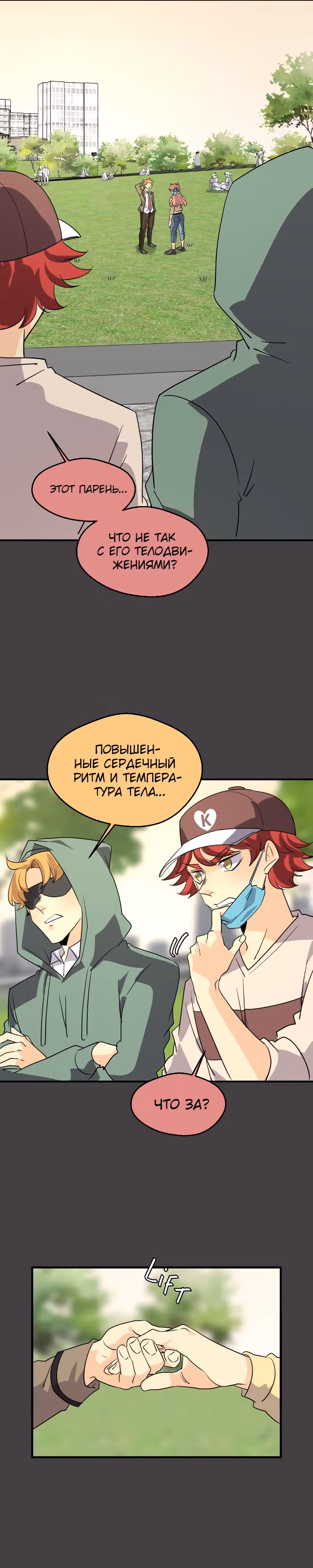 неОРДИНАРНЫЕ — Том 2 · Глава 322, страница 9