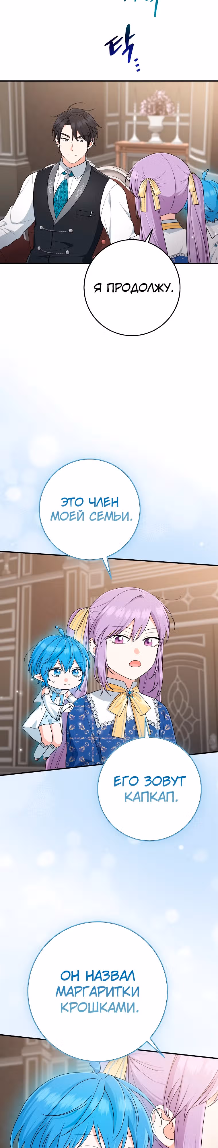 Я слишком хорошо сыграла роль приемной дочери — Том 2 · Глава 78, страница 17