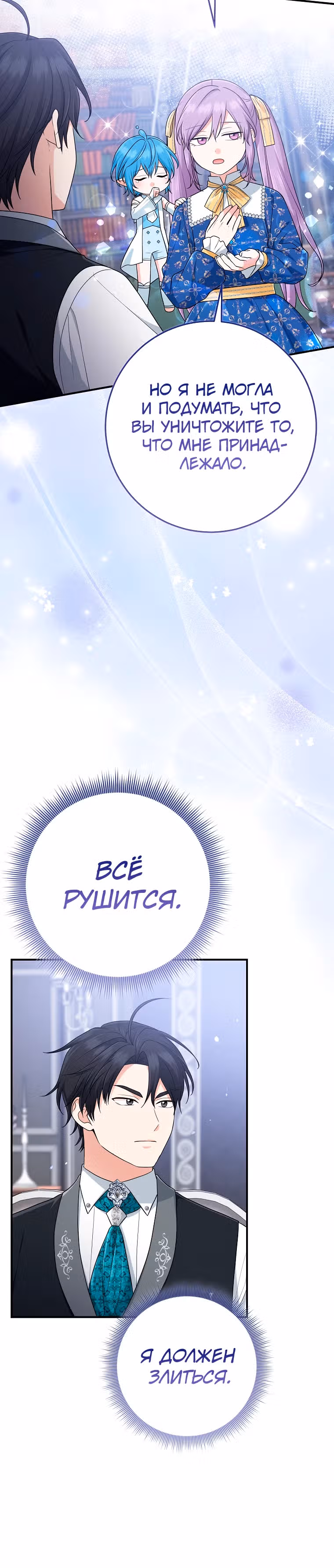Я слишком хорошо сыграла роль приемной дочери — Том 2 · Глава 78, страница 22