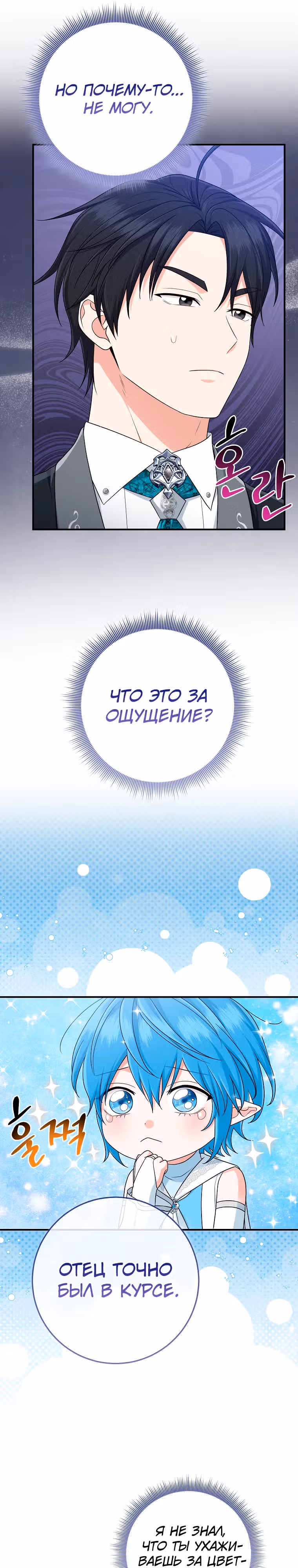 Я слишком хорошо сыграла роль приемной дочери — Том 2 · Глава 78, страница 23