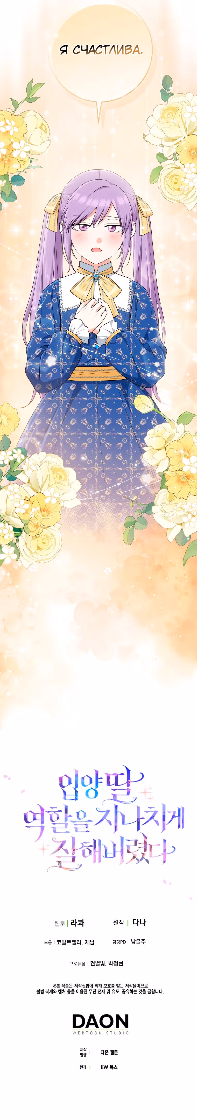Я слишком хорошо сыграла роль приемной дочери — Том 2 · Глава 78, страница 29