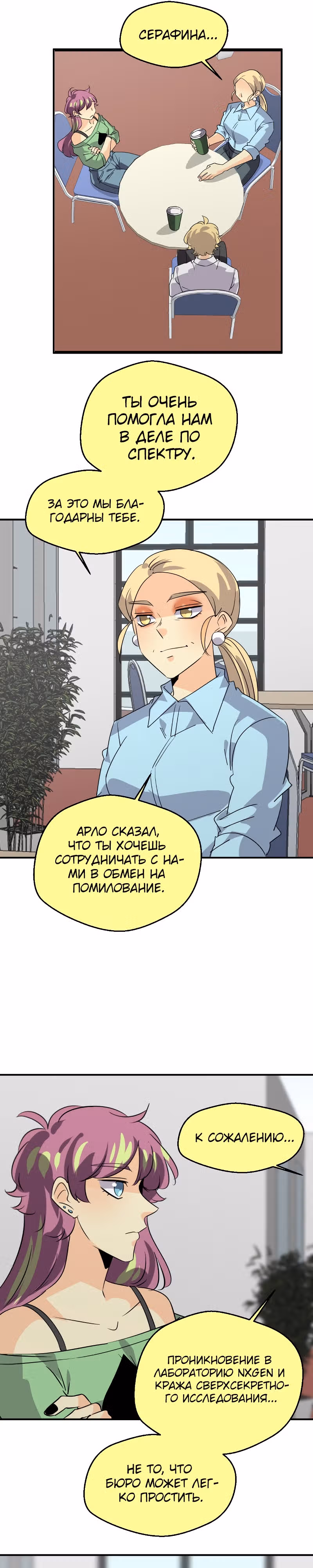 неОРДИНАРНЫЕ — Том 2 · Глава 323, страница 13