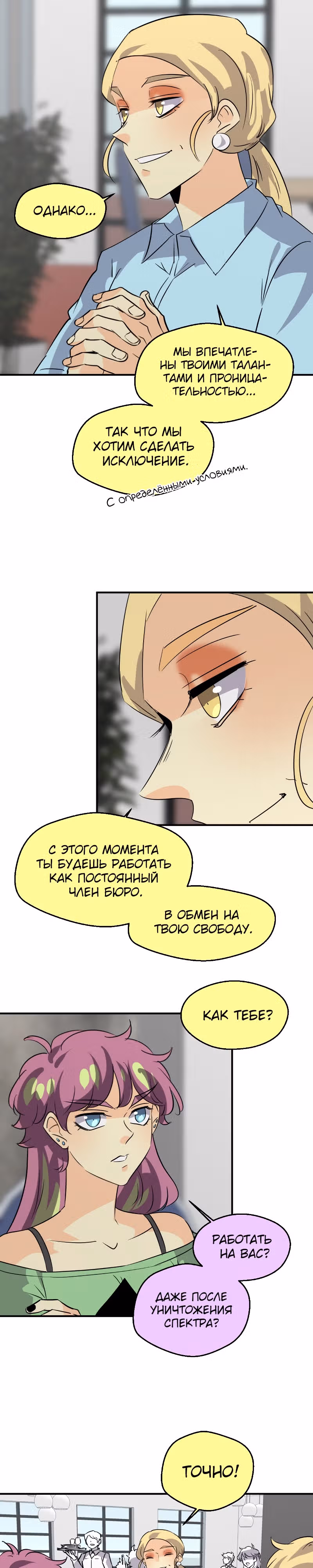 неОРДИНАРНЫЕ — Том 2 · Глава 323, страница 14