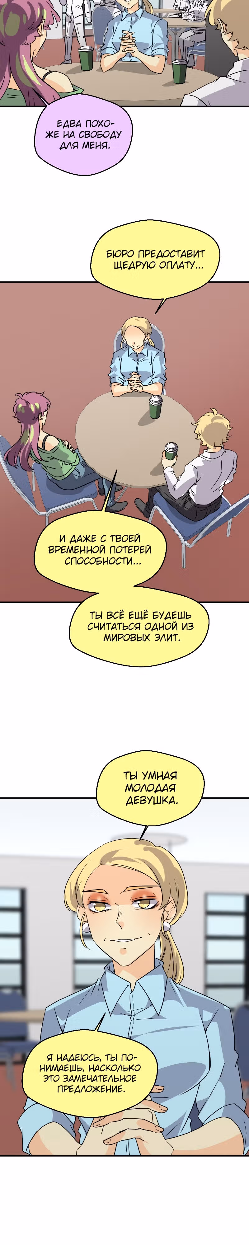неОРДИНАРНЫЕ — Том 2 · Глава 323, страница 15