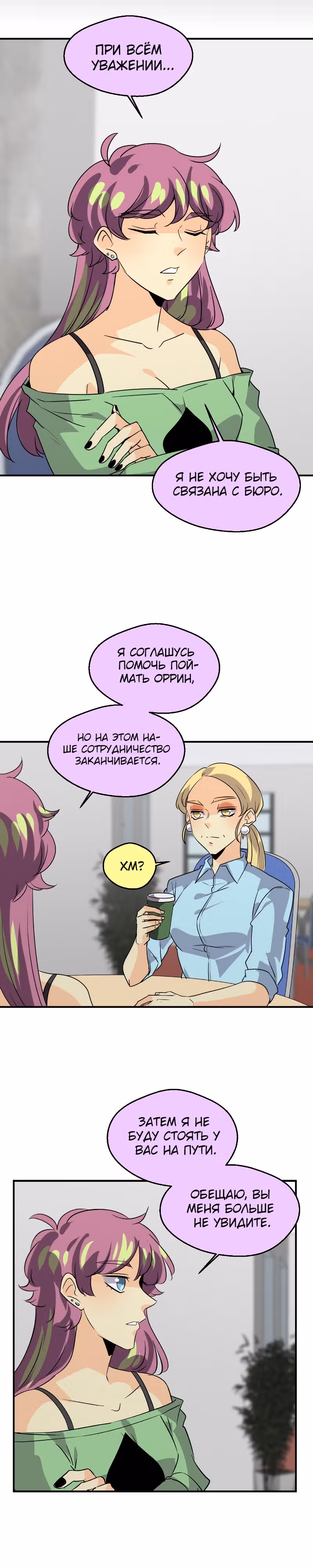 неОРДИНАРНЫЕ — Том 2 · Глава 323, страница 19