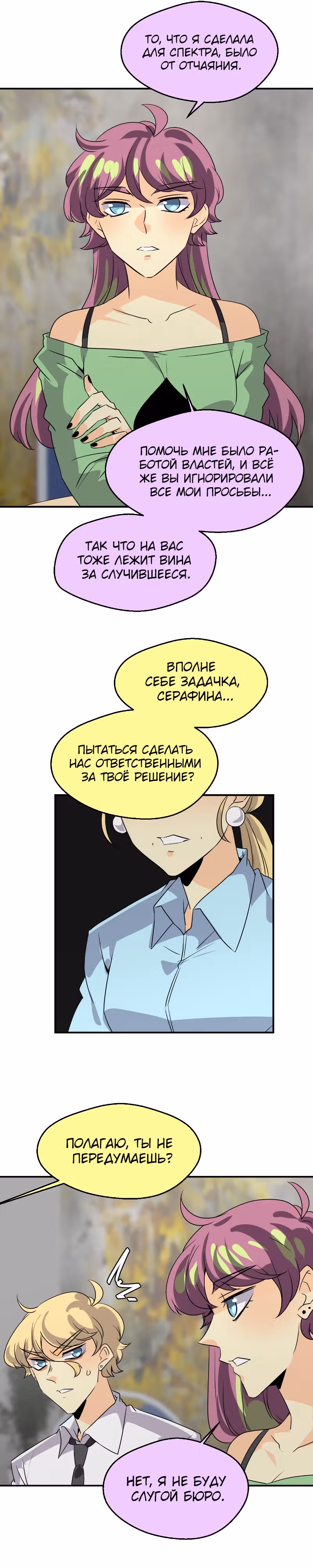 неОРДИНАРНЫЕ — Том 2 · Глава 323, страница 21