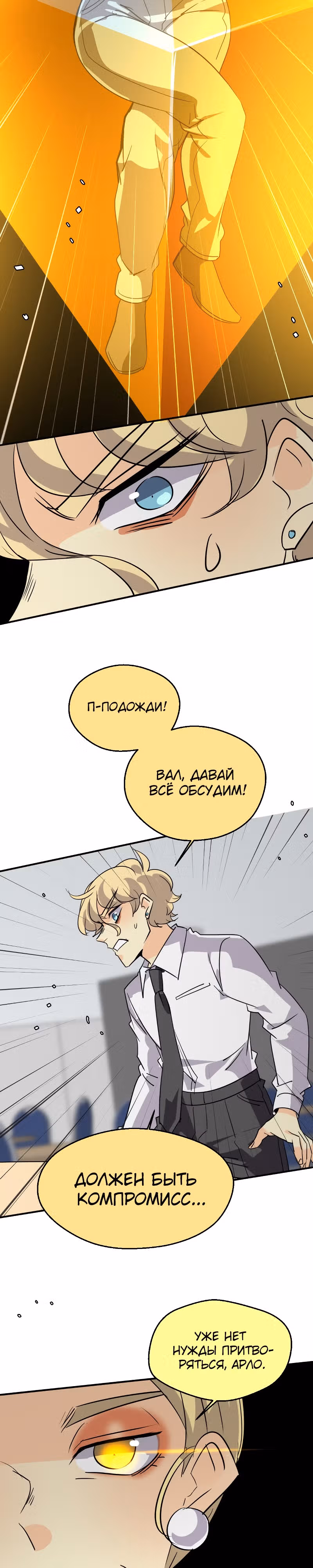 неОРДИНАРНЫЕ — Том 2 · Глава 323, страница 23