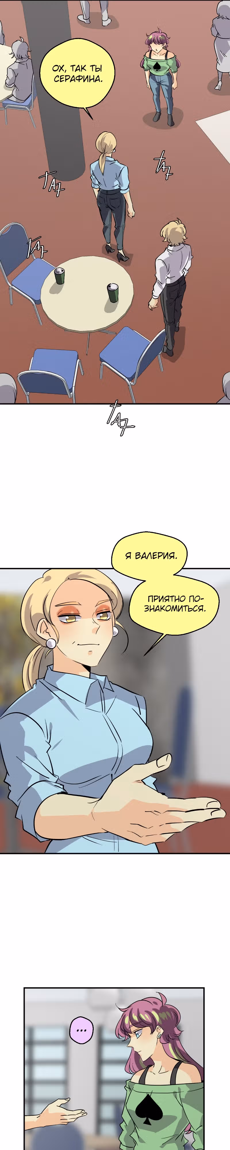 неОРДИНАРНЫЕ — Том 2 · Глава 323, страница 9