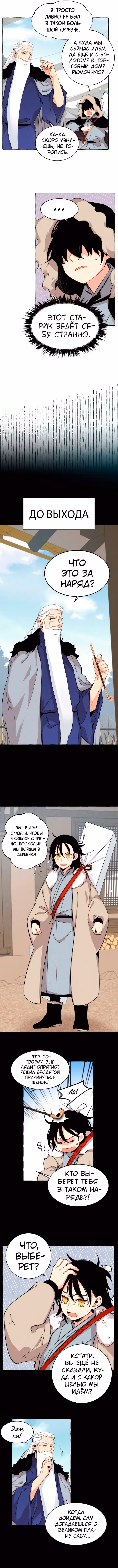 Меч разящего грома — Том 1 · Глава 12, страница 2
