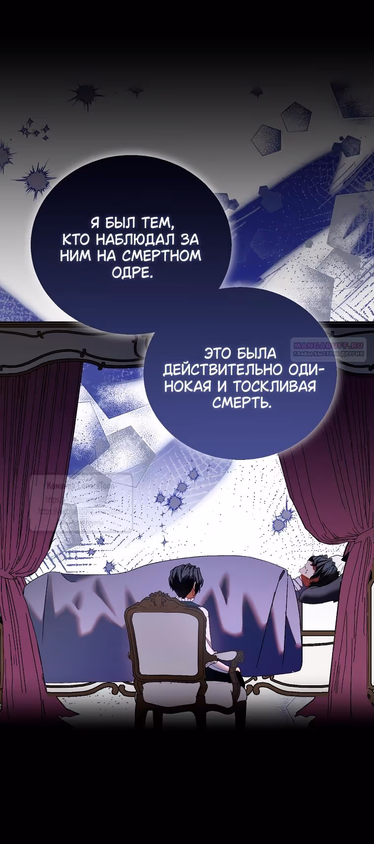 Я фальшивая Святая, но Боги одержимы мной — Том 1 · Глава 117, страница 14