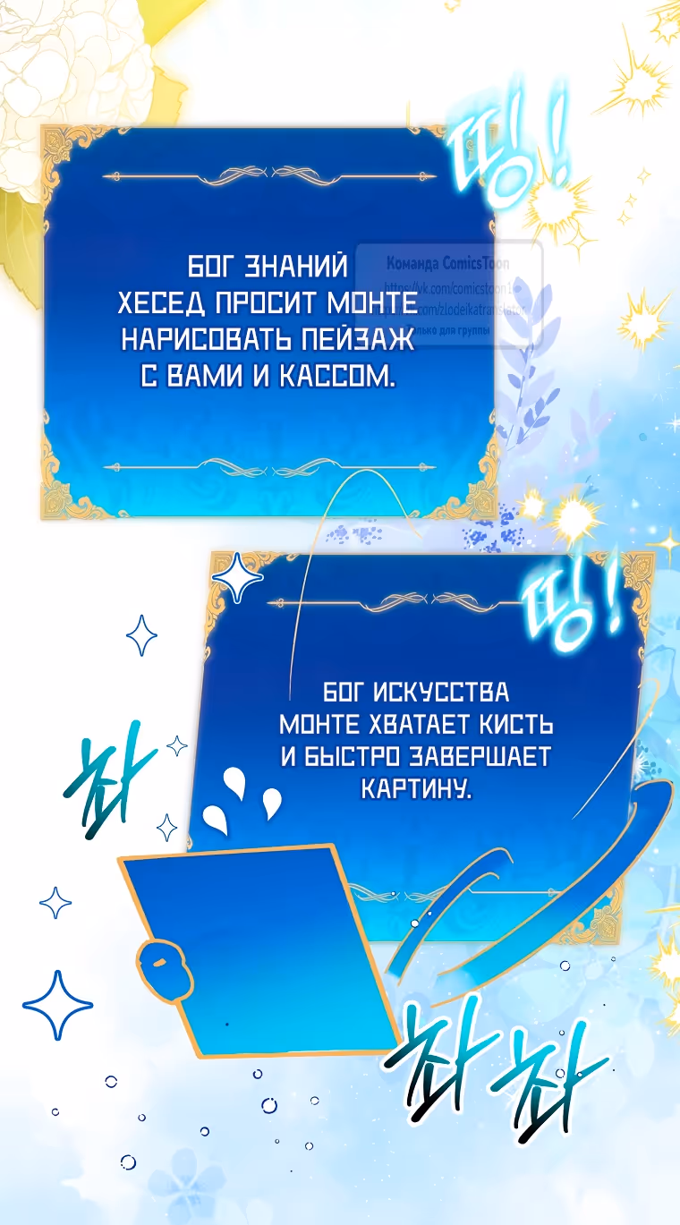 Я фальшивая Святая, но Боги одержимы мной — Том 1 · Глава 117, страница 4