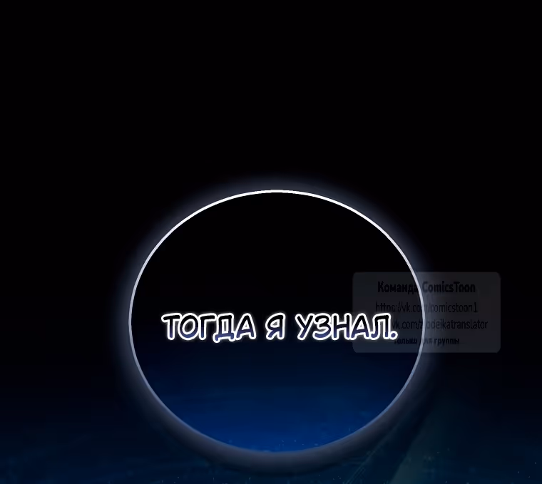 Я фальшивая Святая, но Боги одержимы мной — Том 1 · Глава 117, страница 57