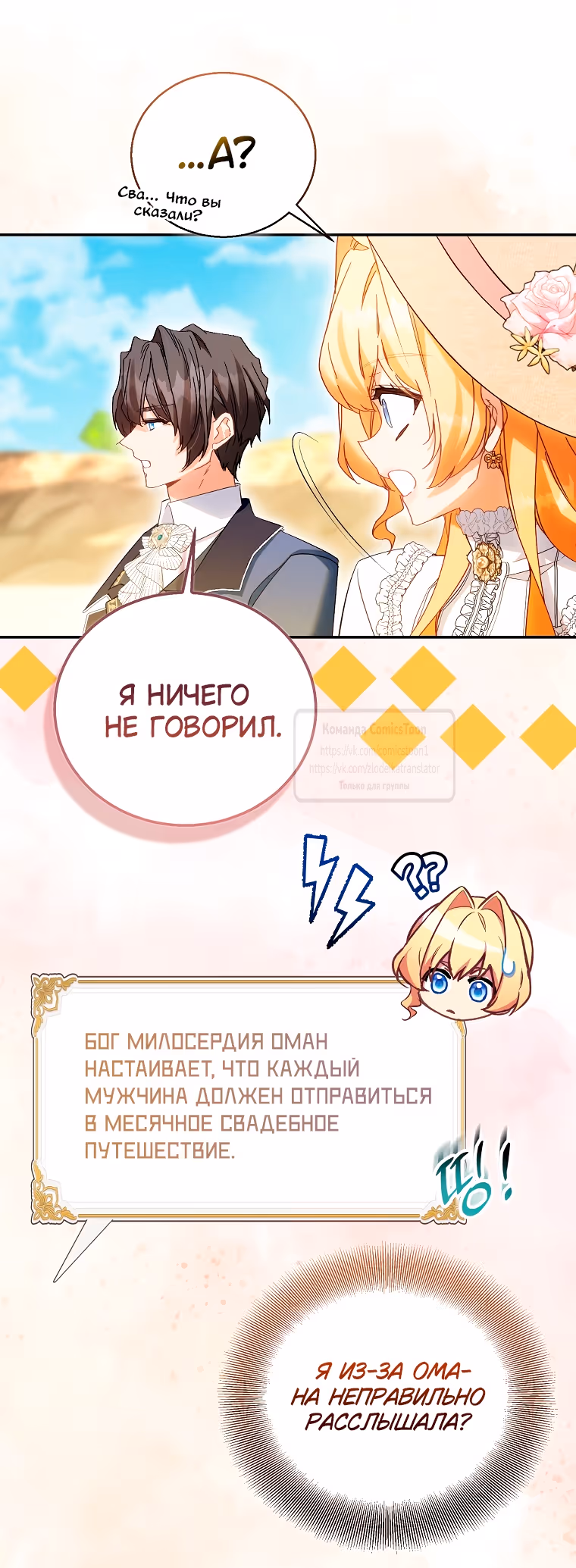 Я фальшивая Святая, но Боги одержимы мной — Том 1 · Глава 117, страница 9