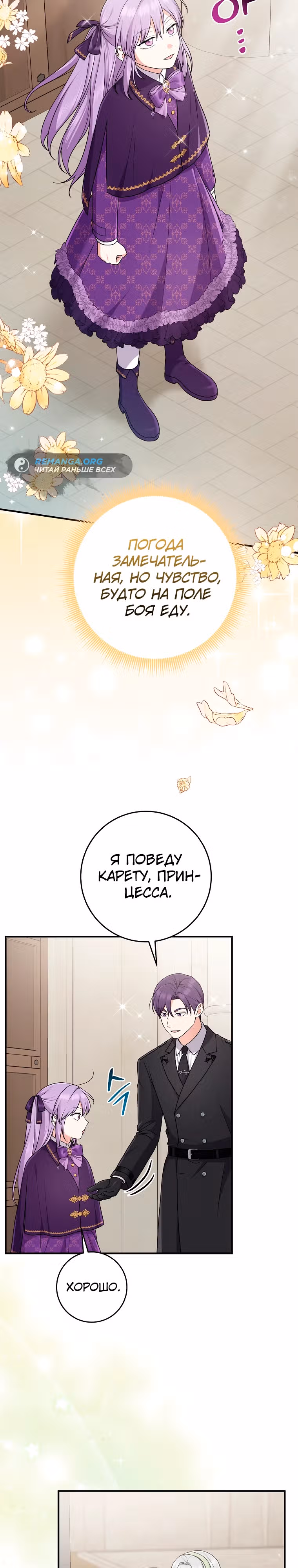 Я слишком хорошо сыграла роль приемной дочери — Том 2 · Глава 79, страница 14