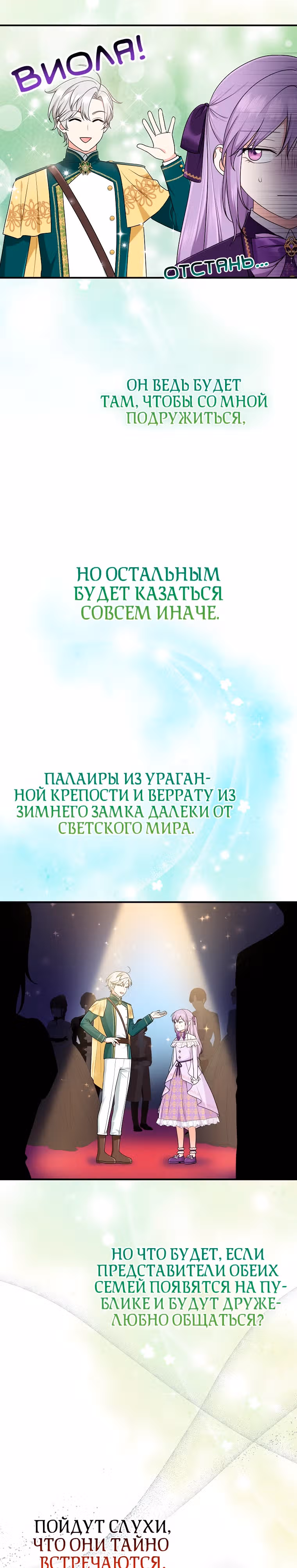 Я слишком хорошо сыграла роль приемной дочери — Том 2 · Глава 79, страница 21