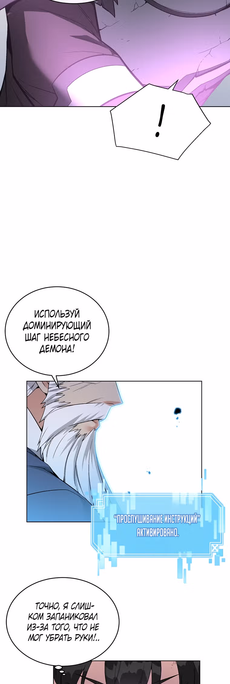 Ранкер, взращённый небесным демоном — Том 1 · Глава 31, страница 65
