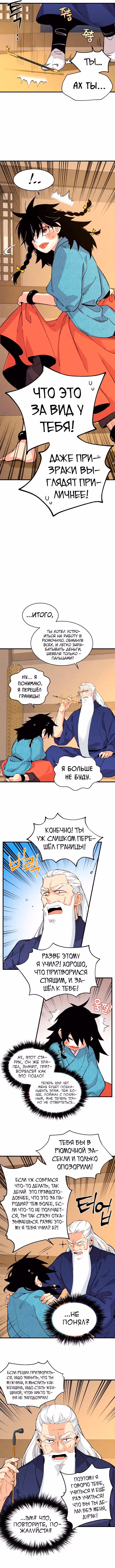 Меч разящего грома — Том 1 · Глава 14, страница 5